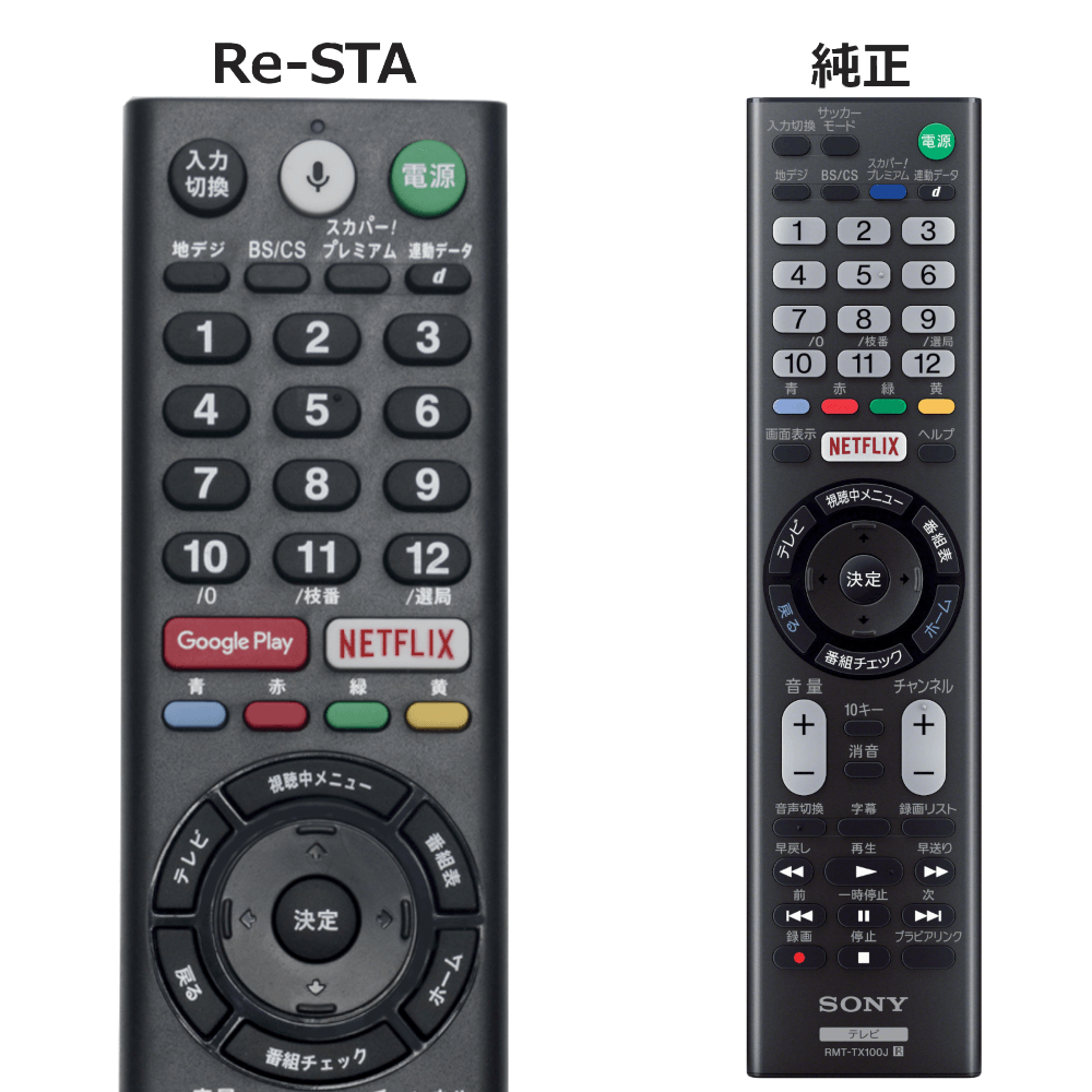 リスタ 代用リモコンの販売を行っております