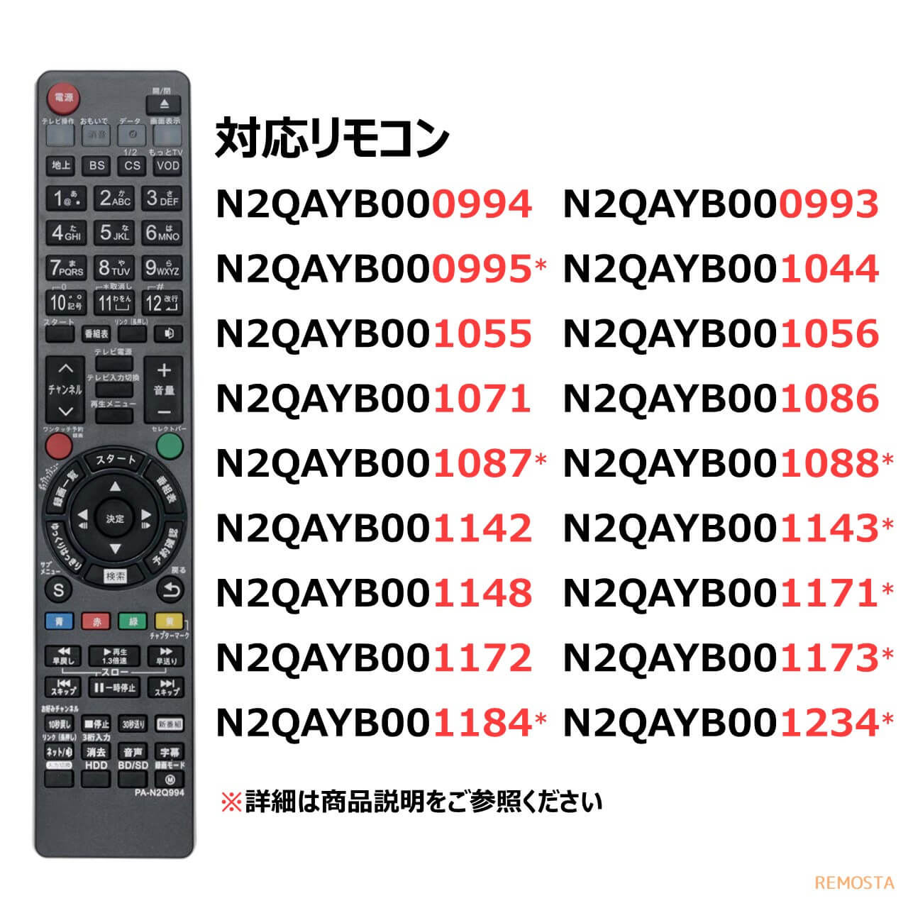 AULCMEET BD DVDレコーダー用リモコン Panasonic N2QAYB001142 N2QAYB000994 N2QAYB000993  for N2QA N2QAYB001055 N2QAYB001056 fit