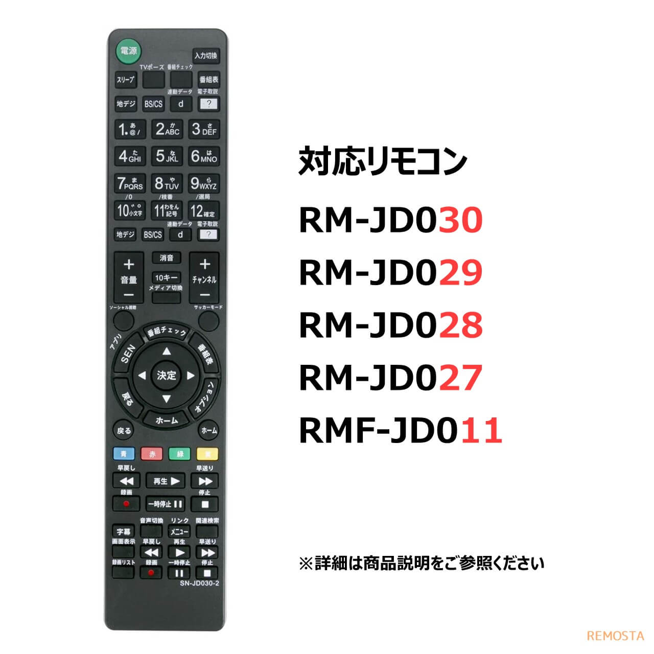 RM-JD030 RM-JD029 RM-JD028 RM-JD027 RMF-JD011 ソニー ブラビア テレビ リモコン