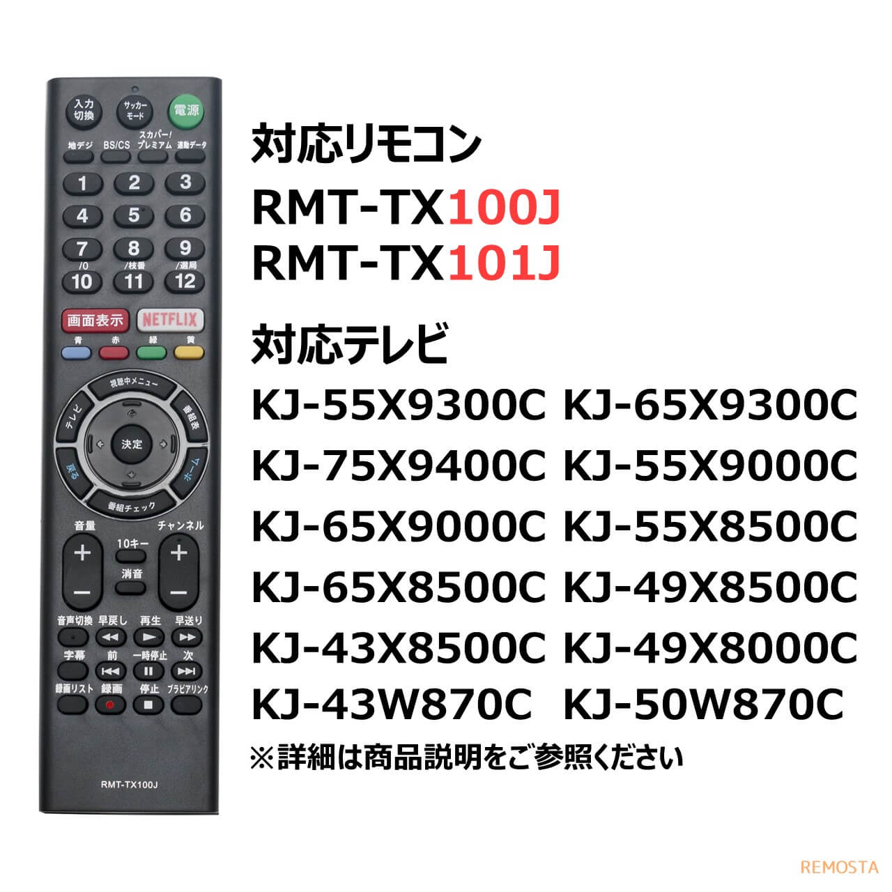 RMT-TX100J RMT-TX101J ソニー ブラビア テレビ リモコン - REMOSTA リモスタ