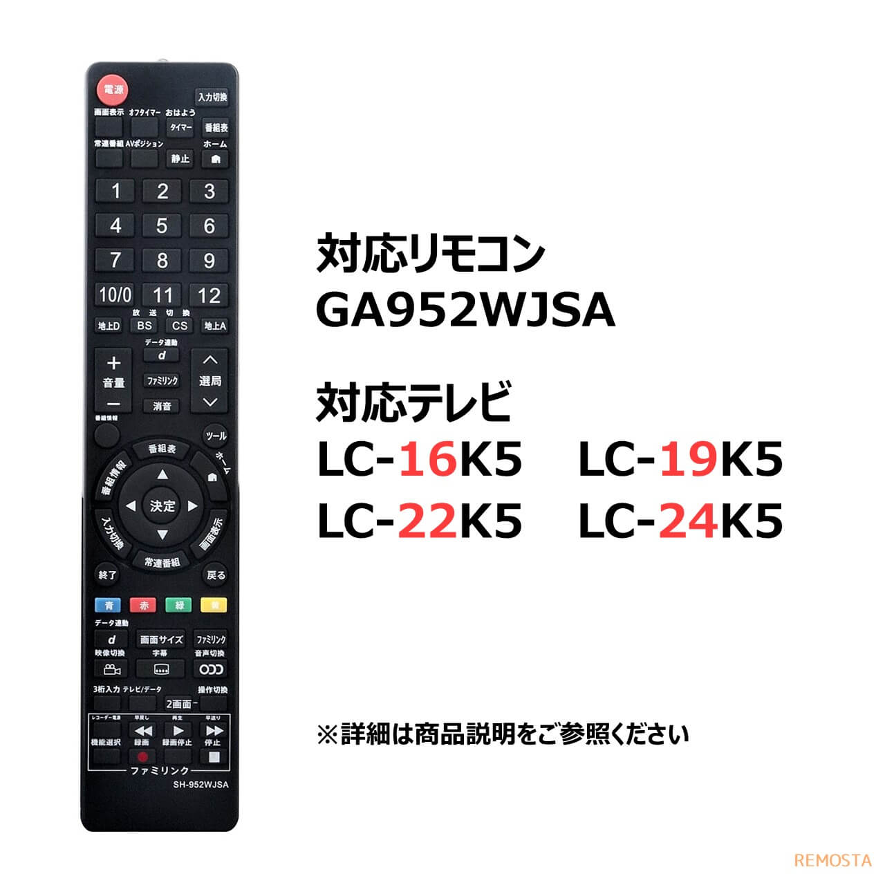 GA952WJSA シャープ アクオス テレビ リモコン - REMOSTA リモスタ