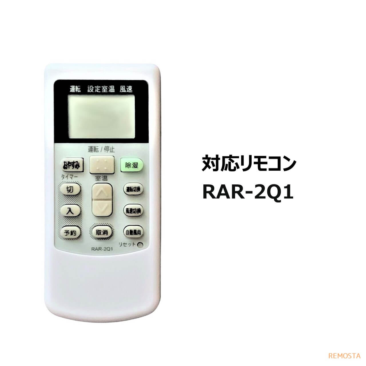 日立 エアコン リモコン 白くまくん RAR-2Q1 RAS-22MX-006 代用リモコン リモスタ