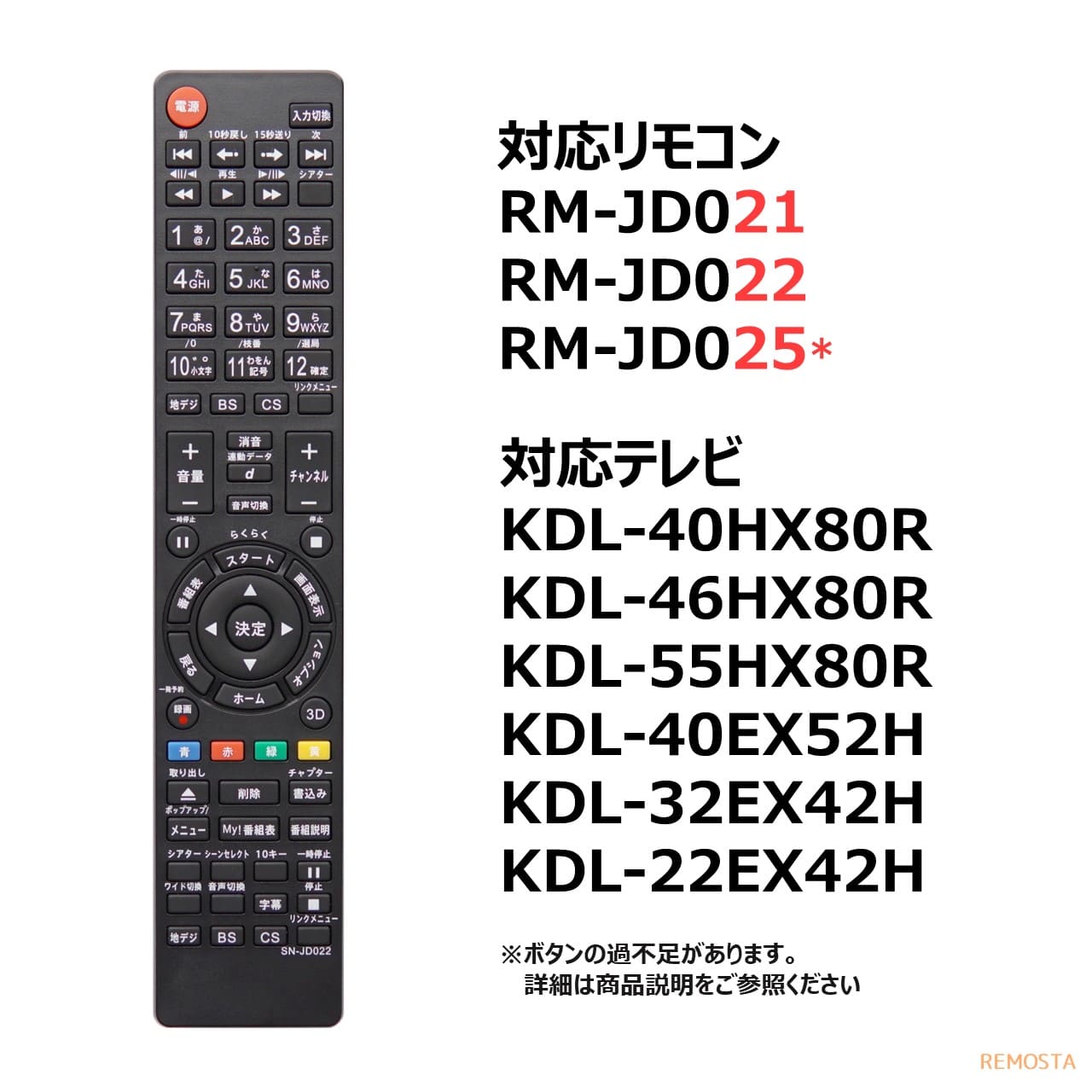 引き出物 ソニー ブラビア リモコン SONY RM-JD020